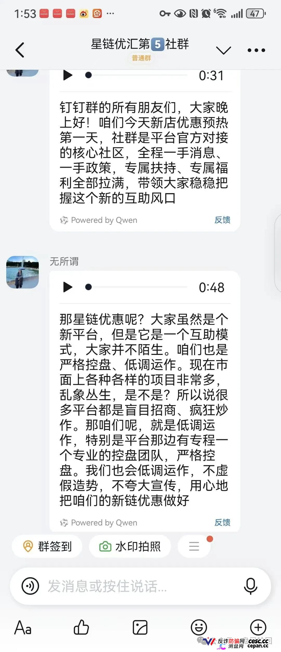 星链优汇靠谱吗？互助资金盘深度拆解——注册送30积分，70元激活，操盘手半月内必跑路(4)