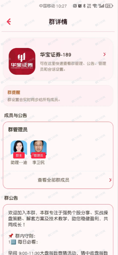 假冒华宝证券,股票诈骗!(3) 假冒华宝证券,股票诈骗!(3)