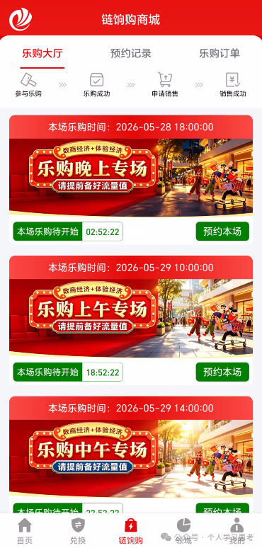 链饷购崩盘在即：3天返利3%寄售盘，照搬长城易趣模式收割(1)