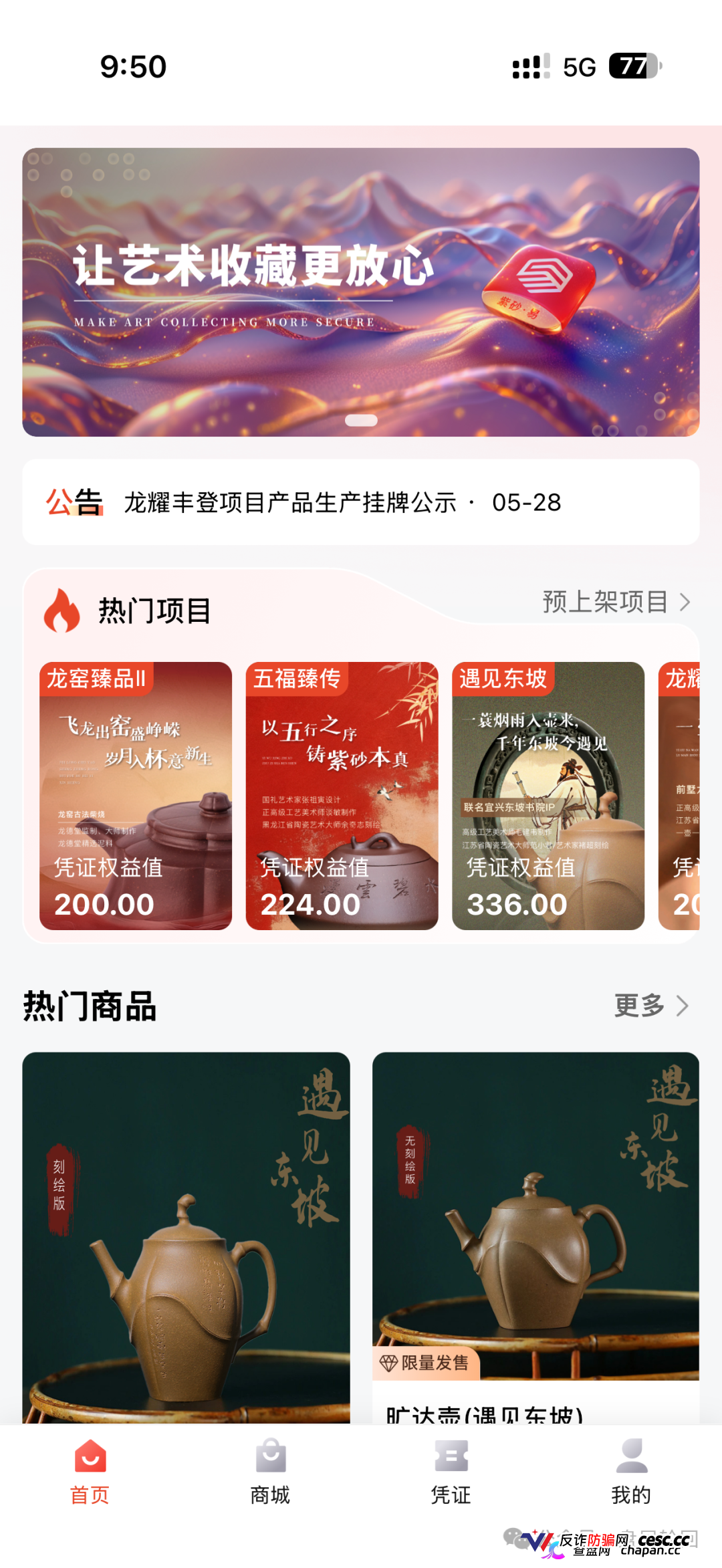 拆解紫砂・易平台:借紫砂电商作伪装,实质是多层计酬传销资金盘!(6) 拆解紫砂・易平台:借紫砂电商作伪装,实质是多层计酬传销资金盘!(6)