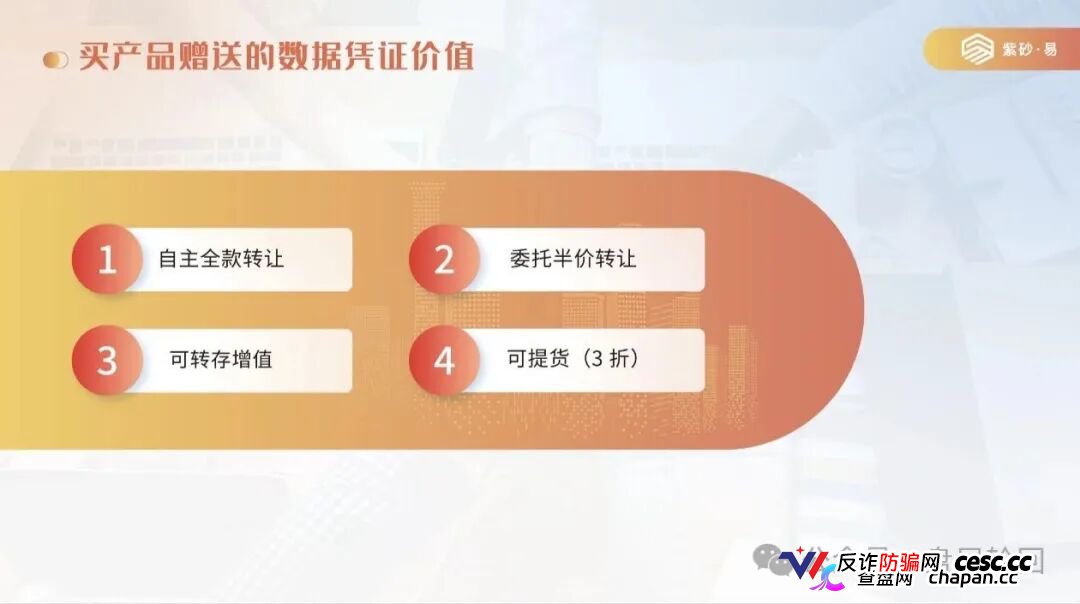 拆解紫砂・易平台:借紫砂电商作伪装,实质是多层计酬传销资金盘!(4) 拆解紫砂・易平台:借紫砂电商作伪装,实质是多层计酬传销资金盘!(4)