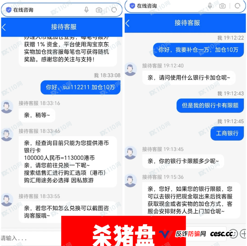金汇众联是杀猪盘！！(5)