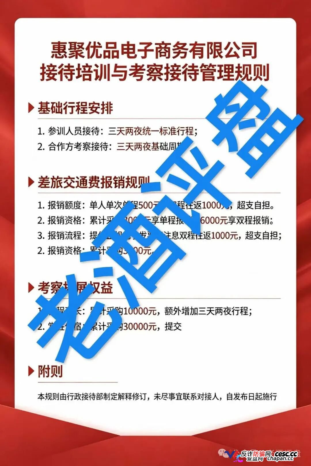 惠聚优品｜28888元买的是假货包邮，六级拉人头抽20%团队日收益——你在群里给“K6”喊的那句老大，法院听着呢