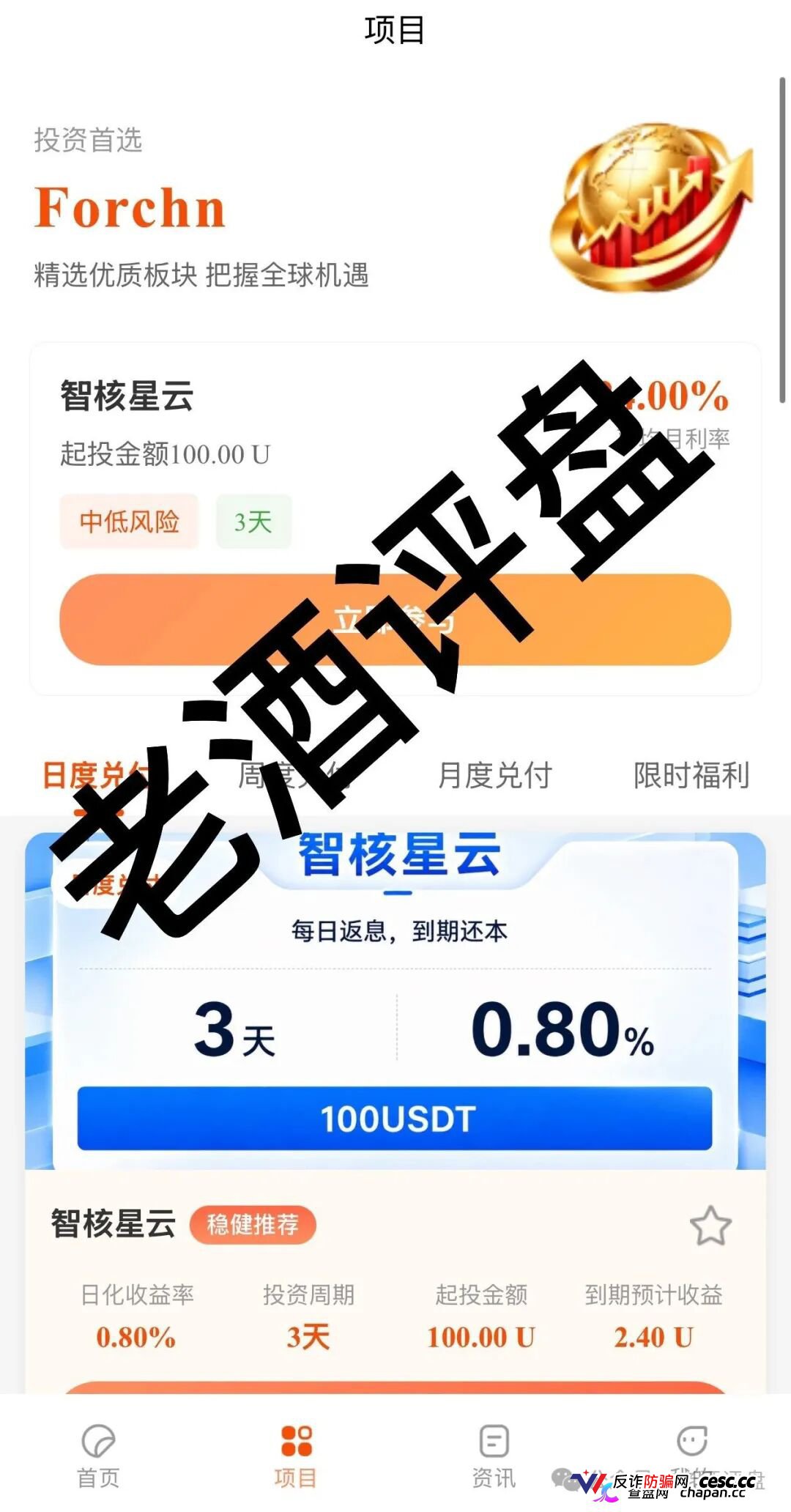 富春汇｜你拉的每一个USDT下线，都是法院判决书上的刑期——富春证券同款骗局已有人报警，你的名字迟早也会出现在接警记录上