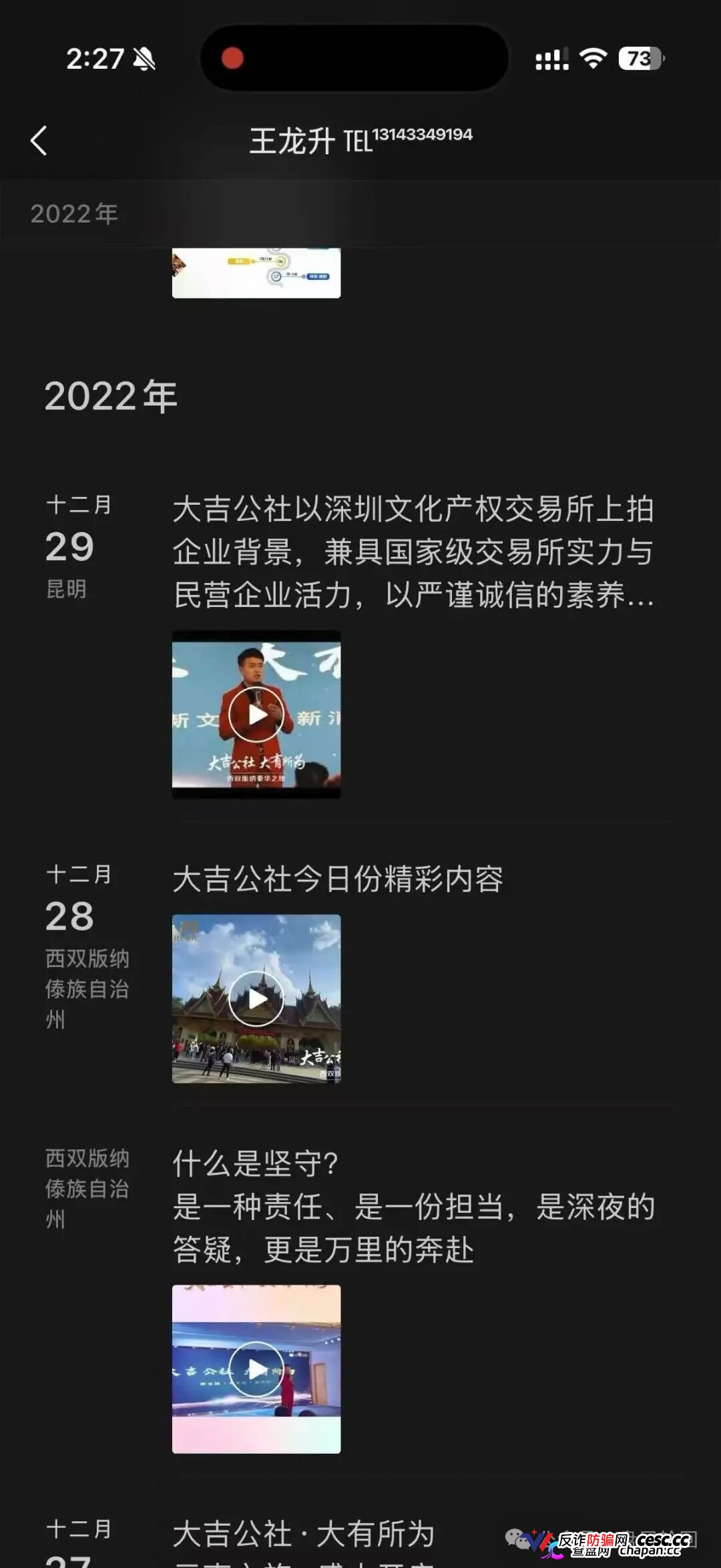 深圳文交所成资金盘保护伞？吉盛玩家、大吉公社、鼎吉文化宫全线崩盘，提现停摆！(5)