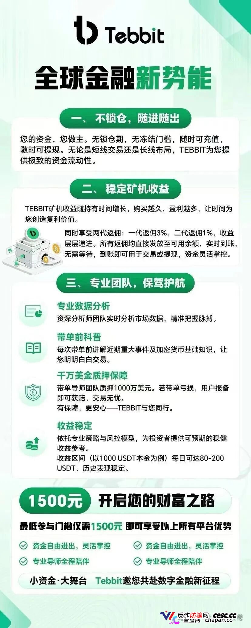 Tebbit交易所｜客损分成+后台插针收割，你的U在APP里只是一串数字，1500元给操盘手造下一座别墅