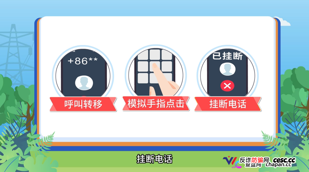 2026年电信网络诈骗白皮书发布——别总自以为是，防诈要走心(5)