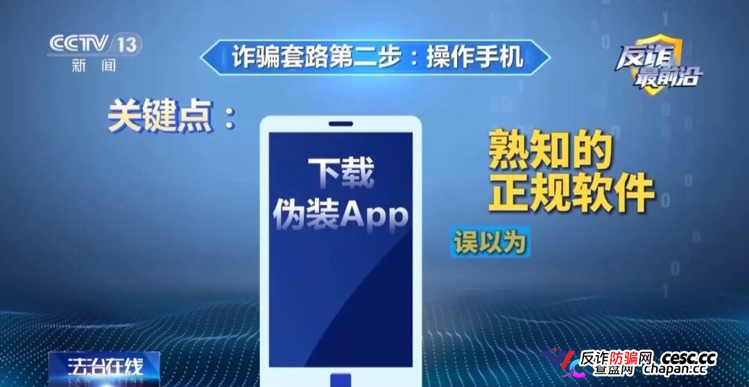 反诈最前沿丨半夜手机自动转账 2万存款不翼而飞(14)