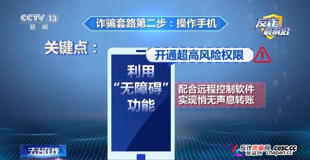 反诈最前沿丨半夜手机自动转账 2万存款不翼而飞(15)