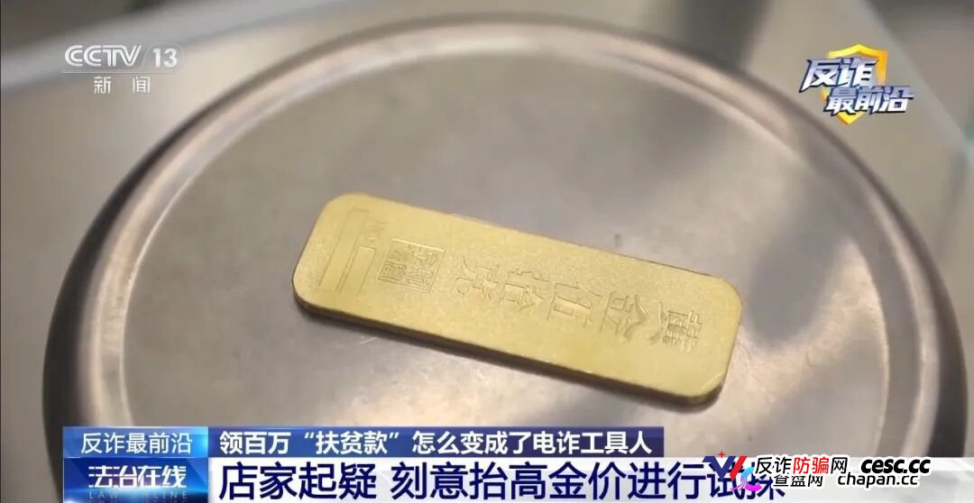 反诈最前沿丨领百万扶贫款怎么变成了电诈“工具人”(13)