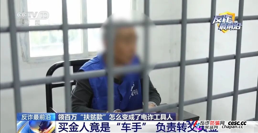 反诈最前沿丨领百万扶贫款怎么变成了电诈“工具人”(6)