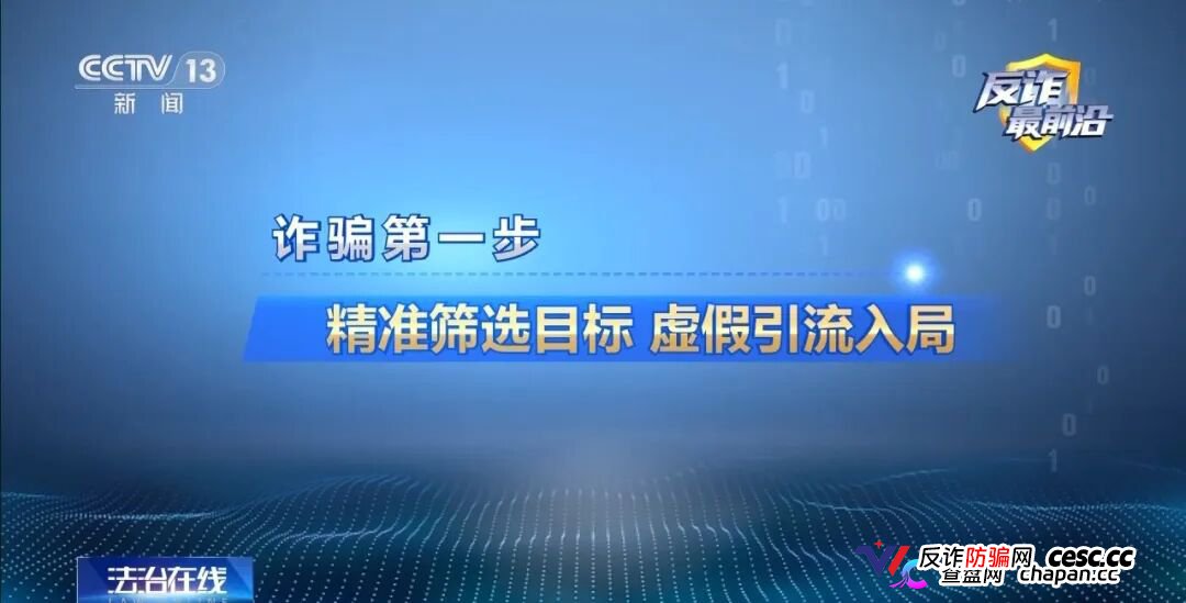 反诈最前沿丨领百万扶贫款怎么变成了电诈“工具人”(7)