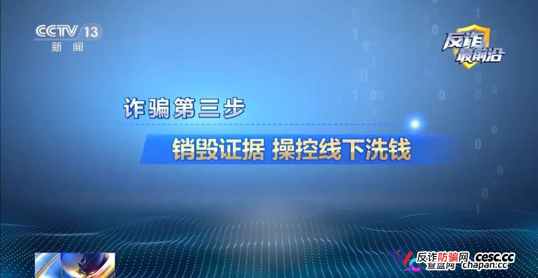 反诈最前沿丨领百万扶贫款怎么变成了电诈“工具人”(8)