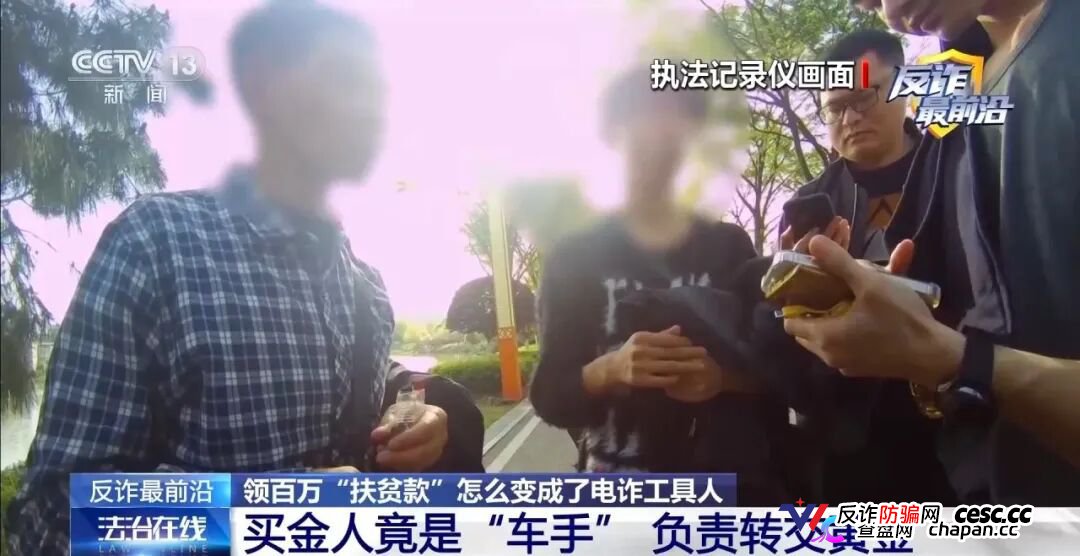 反诈最前沿丨领百万扶贫款怎么变成了电诈“工具人”(5)