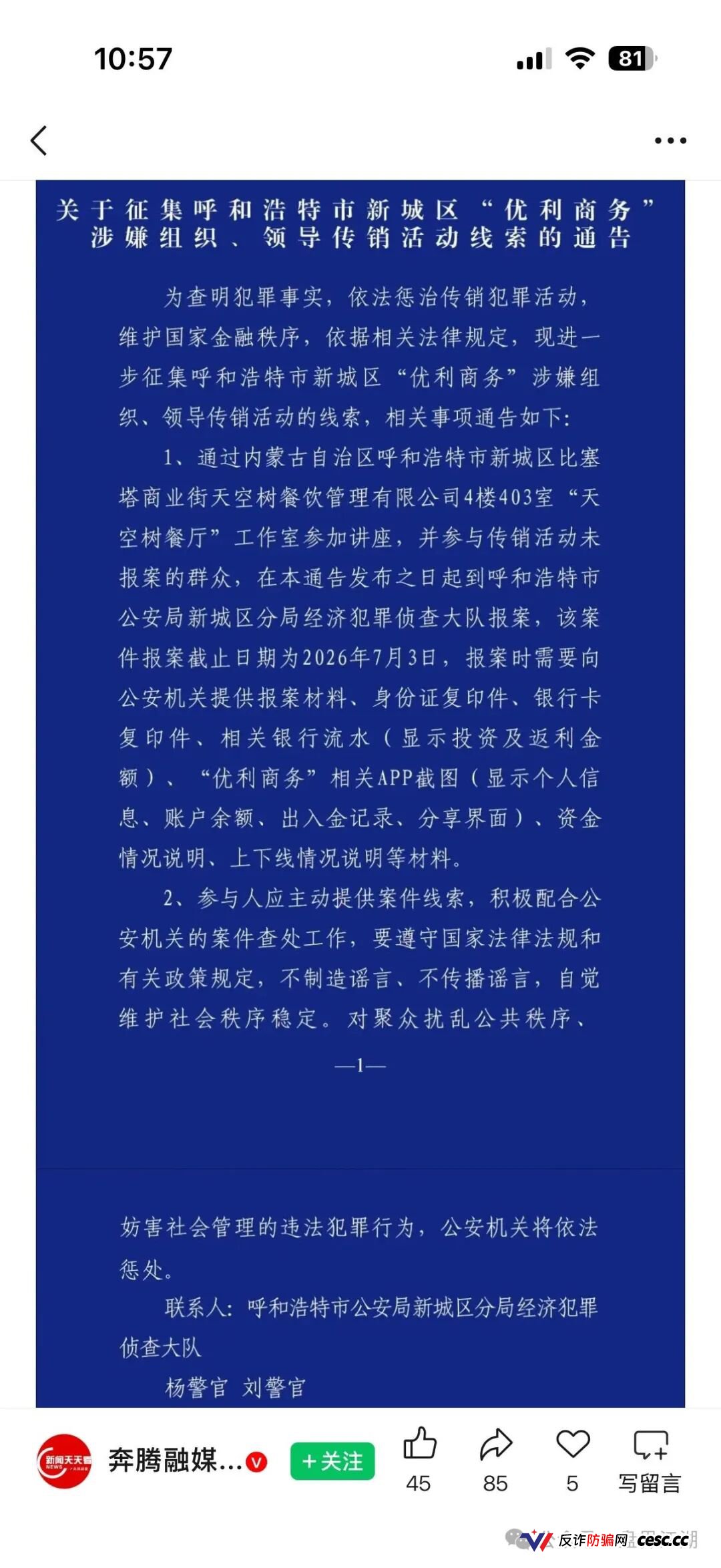 华融共创是正规平台吗？高危资金集资运作模式全拆解(1)