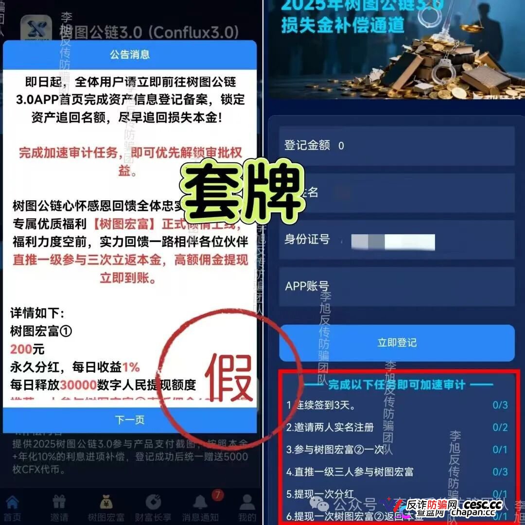 套牌树图公链3.0｜假项目二次收割——资产找回是假，榨干你最后一分钱是真