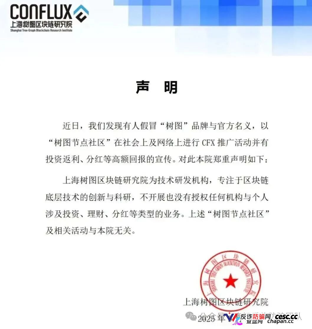 套牌树图公链3.0｜假项目二次收割——资产找回是假，榨干你最后一分钱是真