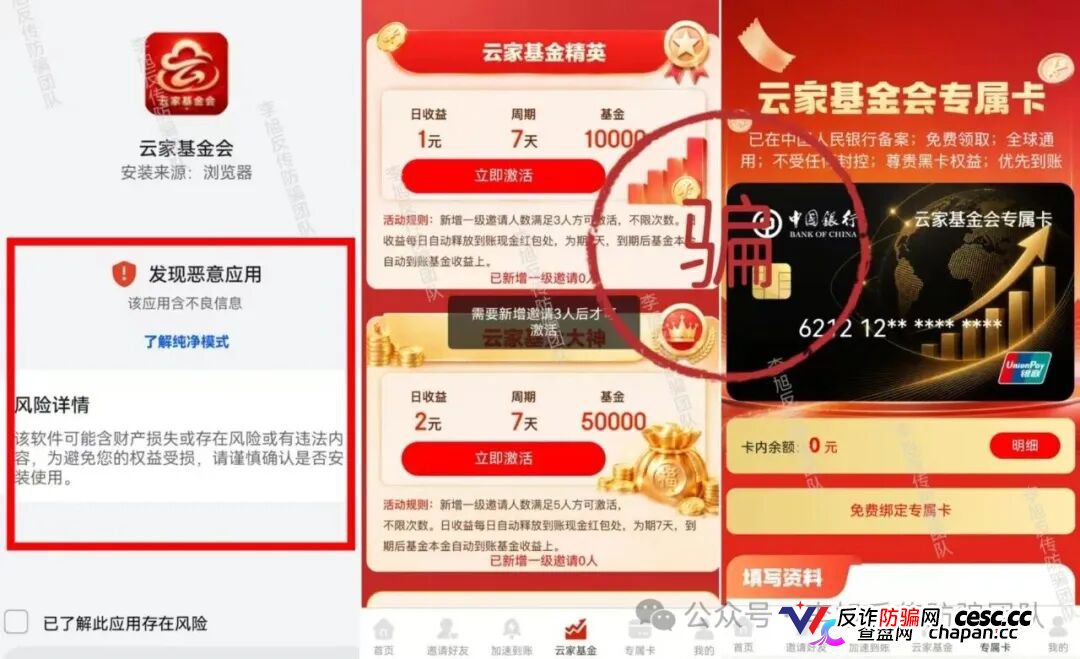 “云家基金会”APP｜AI换脸假张健出狱，专骗老会员二次收割——3331%年化的“高息理财”，你信你就输两遍