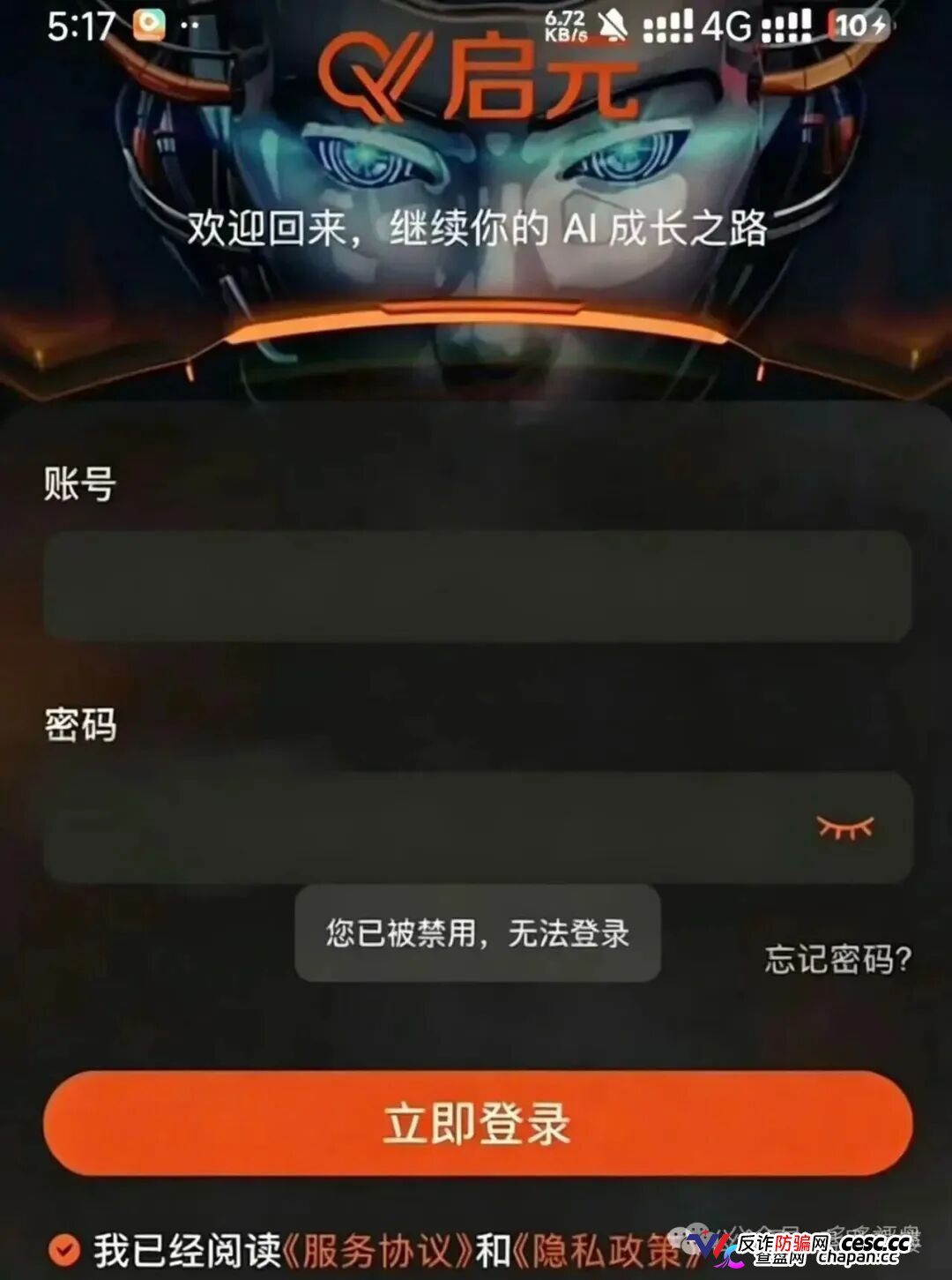 曝光｜启元AI：数万会员被锁、提现就封号——“月入过万”的AI分身，正在吞掉你的本金