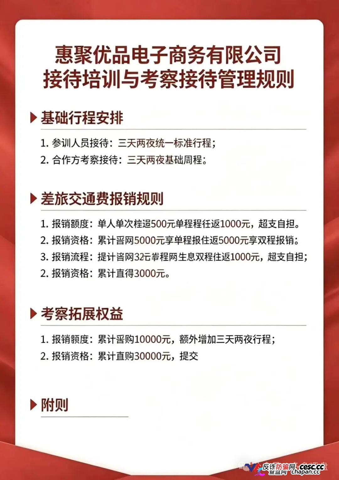 崩盘预警｜惠聚优品：200元消费换日分红5元？百星掌柜日赚500，你的本金正在填补操盘手的资金黑洞