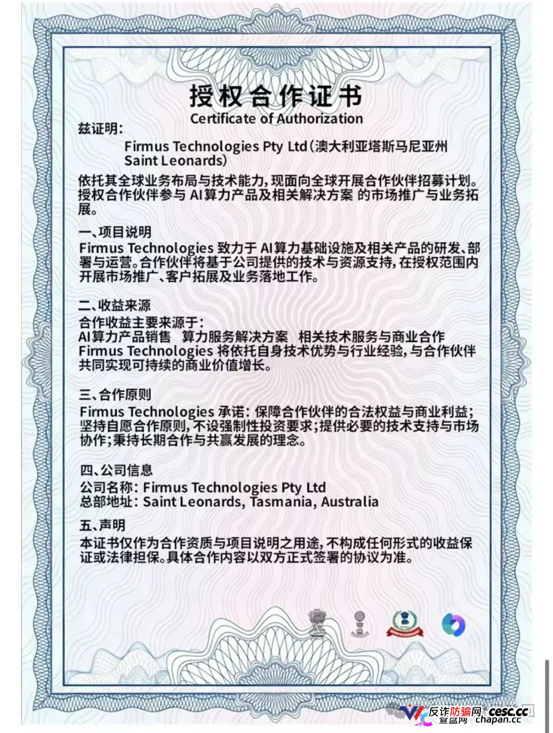 警惕“Firmus”，虚假 AI 算力项目实为庞氏杀猪盘！