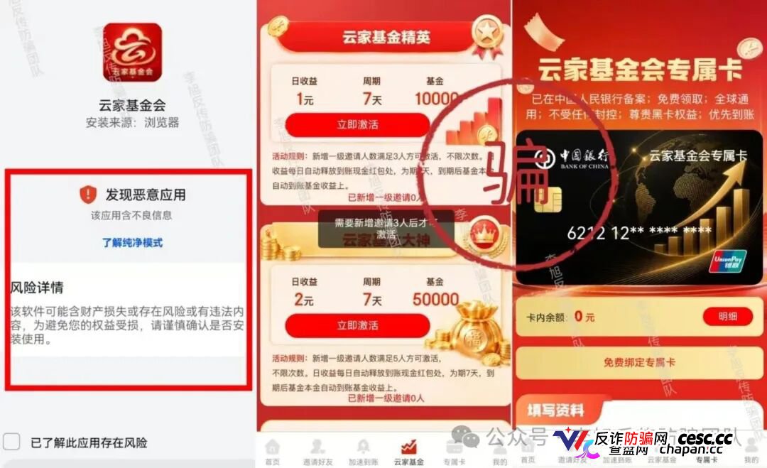 “云家基金会”APP｜AI换脸假张健出狱，专骗老会员二次收割——3331%年化的“