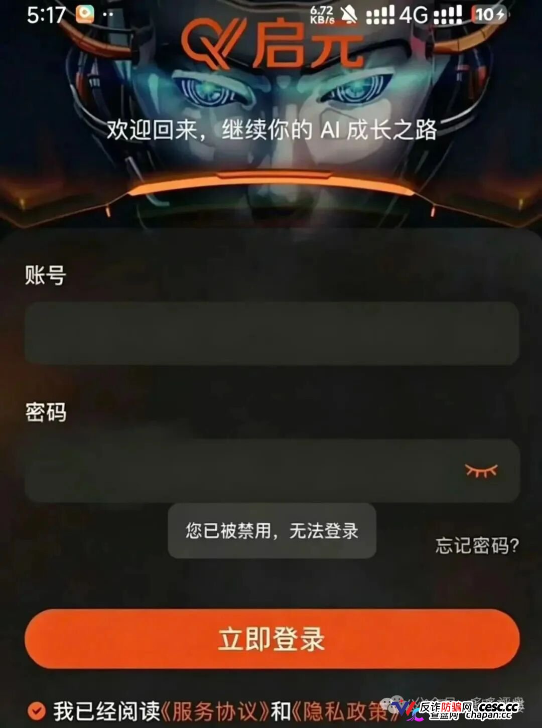曝光｜启元AI：数万会员被锁、提现就封号——“月入过万”的AI分身，正在吞