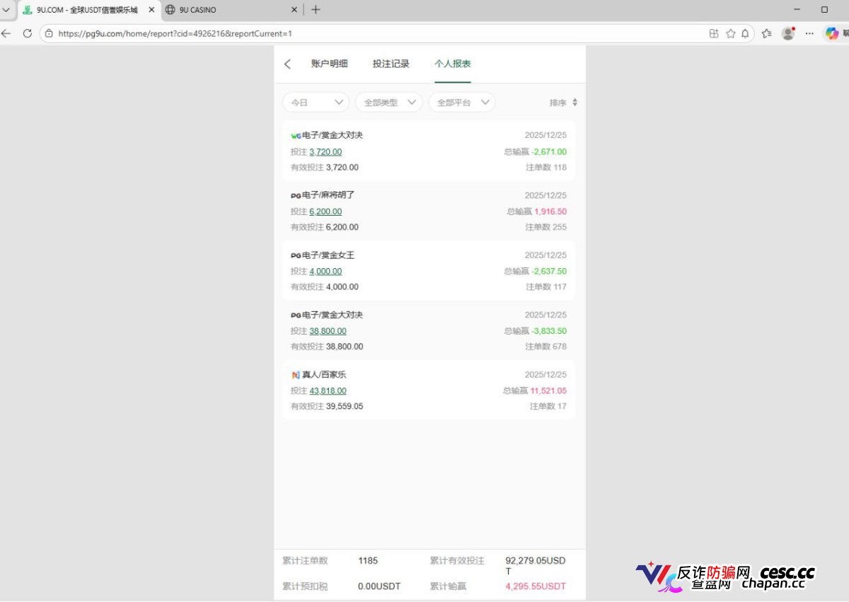 黑台曝光｜9u国际：“只能输不能赢”写入后台代码，赢了就黑款——中层操盘手分走大头，你在飞机上连架构师都找不到