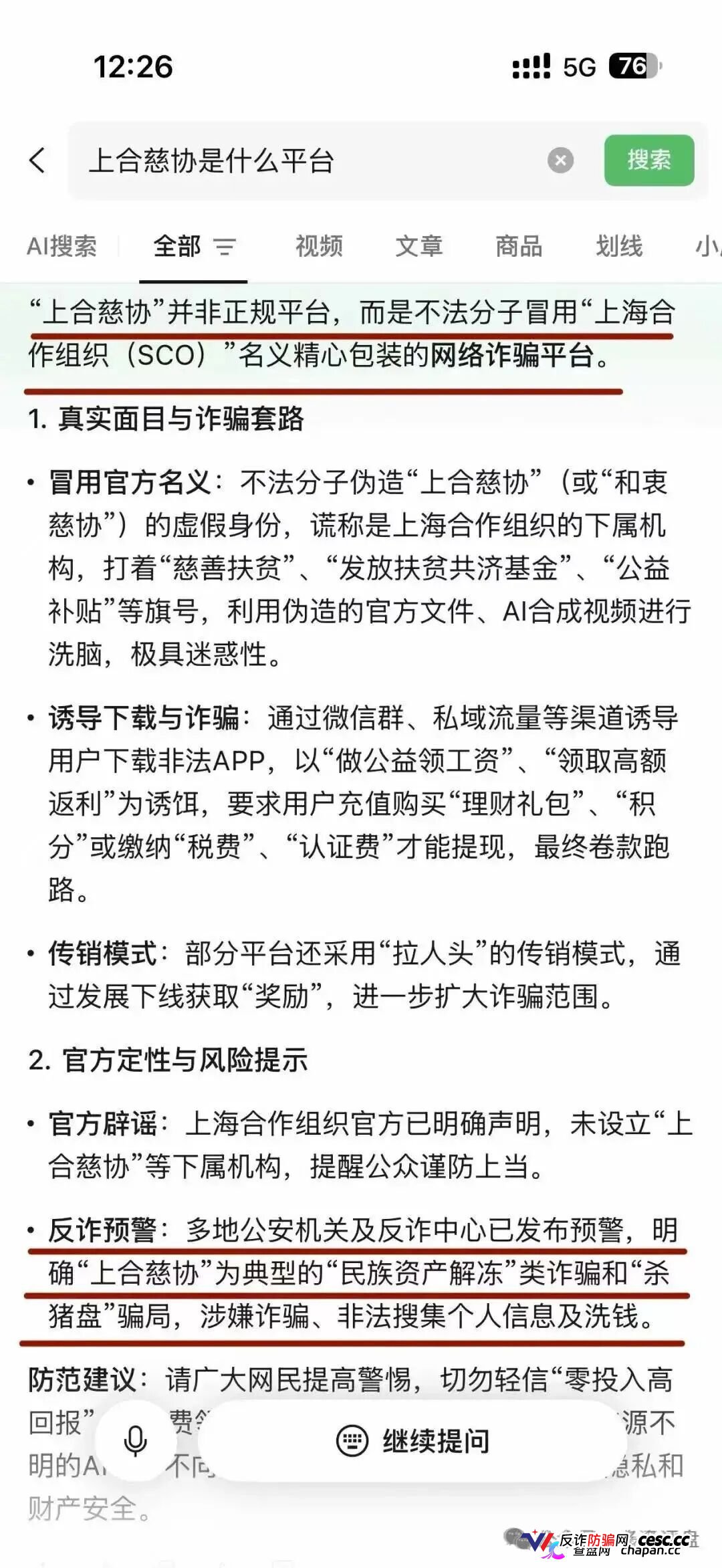 上合慈协|上海合作组织从未授权,军衔晋升+黄金储备,专骗老年人的养老钱