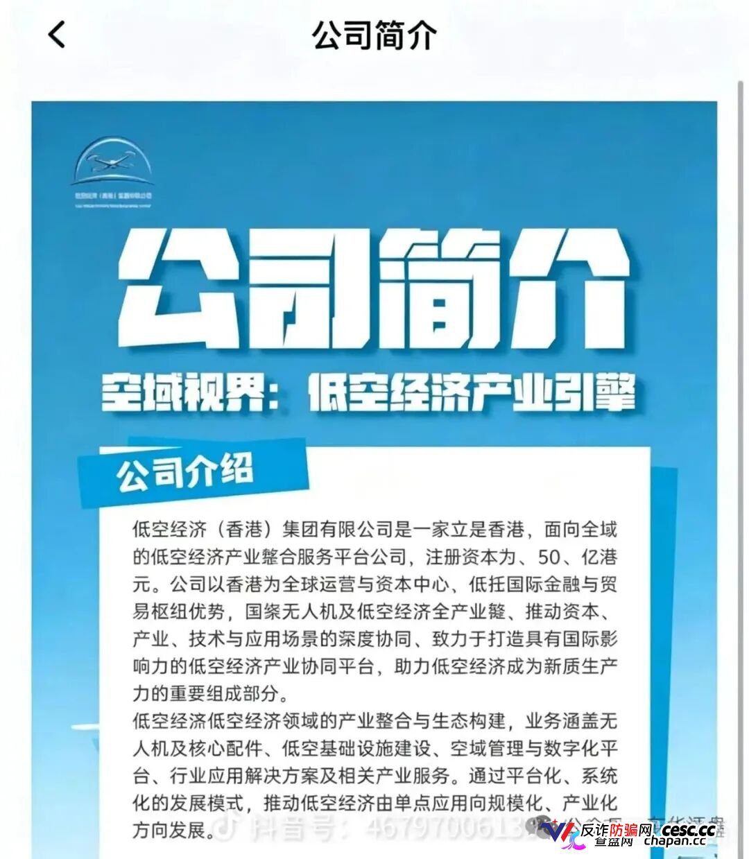 空域视界|低空经济是国家的,空域视界的无人机是不存在的——日化1%,你投的“无人机”在天上飞,你的钱在操盘手口袋里跑