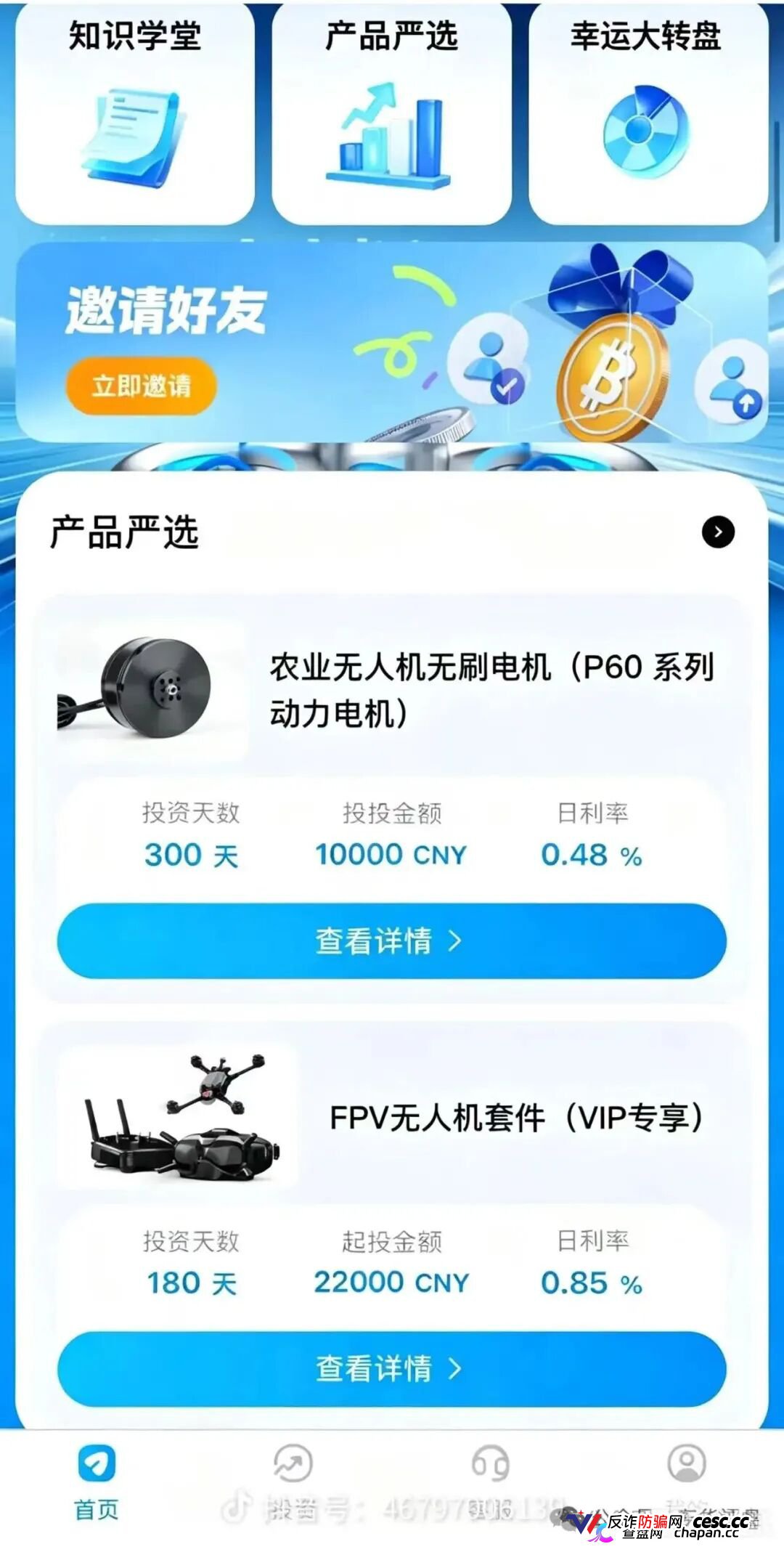 空域视界|低空经济是国家的,空域视界的无人机是不存在的——日化1%,你投的“无人机”在天上飞,你的钱在操盘手口袋里跑