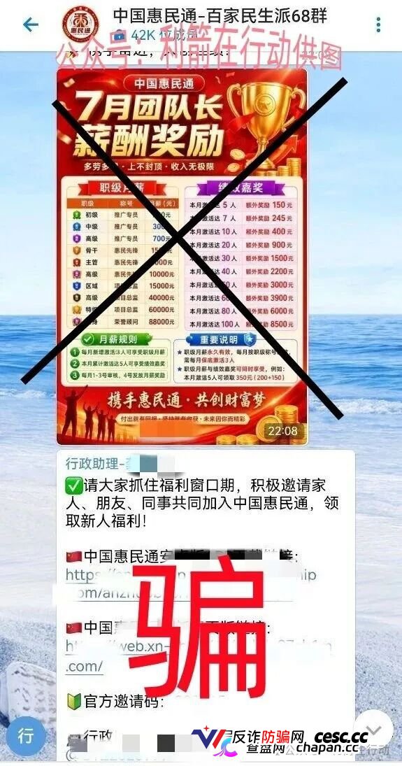 7折认购是假的,骗你的本金是真的——“中国惠民通”APP的“惠民”二字,正在被骗子按斤贱卖