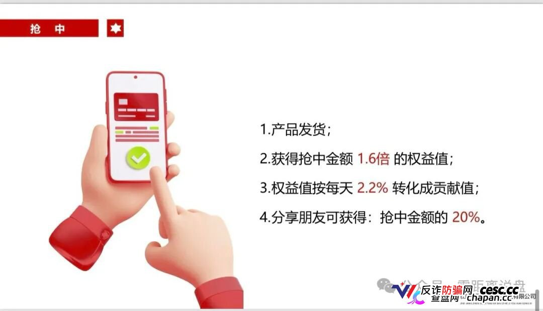 紧急预警|“贞观天下”国瓷文票:日化2.2%+六级传销,抢单1.6倍权益,提现已变慢,崩盘在即(4) 紧急预警|“贞观天下”国瓷文票:日化2.2%+六级传销,抢单1.6倍权益,提现已变慢,崩盘在即(4)