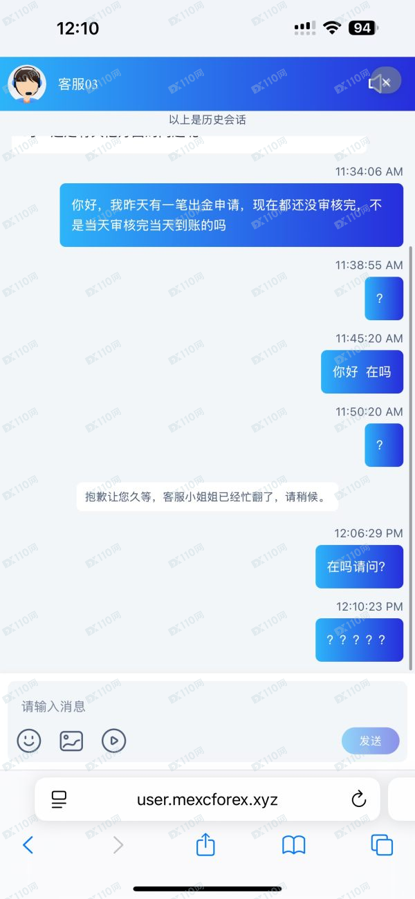 Master Mind Capitals平台无法出金(4)