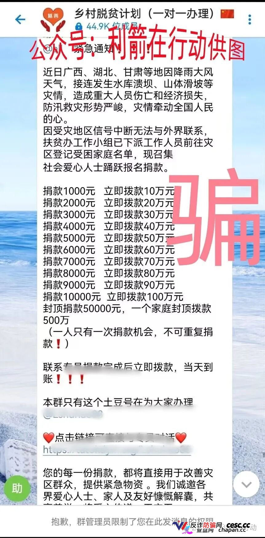警惕|“乡村脱贫计划”:捐1000返10万?全国灾情成了骗子的提款机