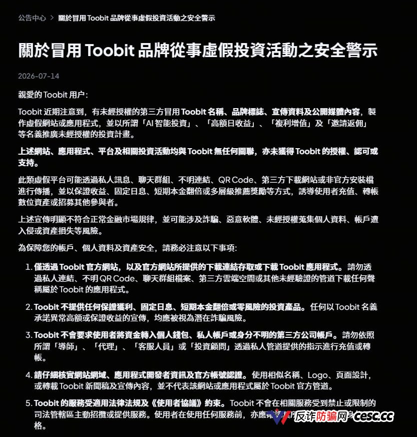 深度揭秘 Toobit 仿盘陷阱：假借交易所外衣，靠高额收益拉新属于庞氏传销盘