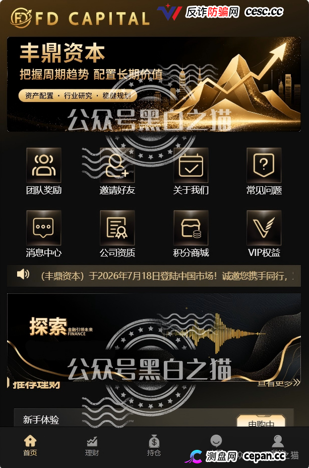 重磅预警｜伪冒“丰鼎资本”：新加坡持牌机构被套牌，200U起投日化1.68%，域名备案来自1万元空壳公司(4)