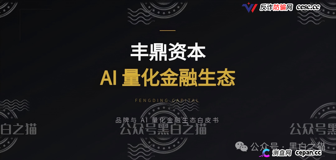 重磅预警｜伪冒“丰鼎资本”：新加坡持牌机构被套牌，200U起投日化1.68%，域名备案来自1万元空壳公司(1)