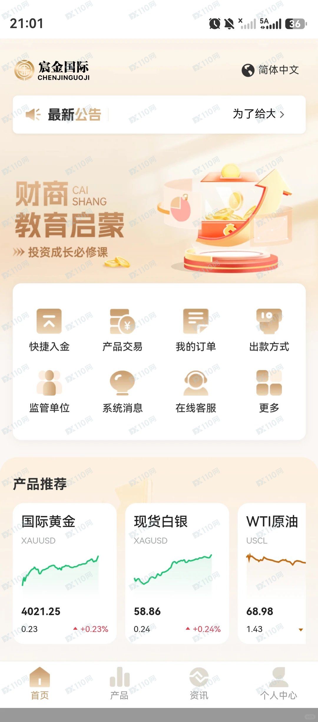 避雷宸金国际假投资平台