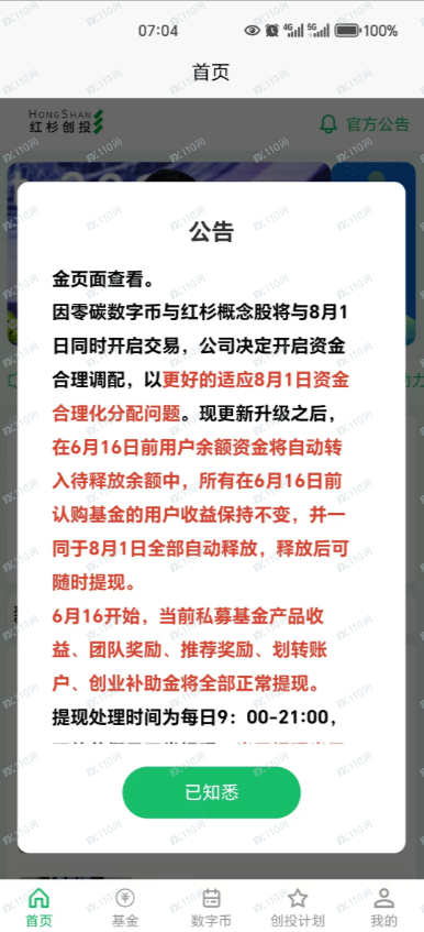 假冒红杉资本的杀猪盘！