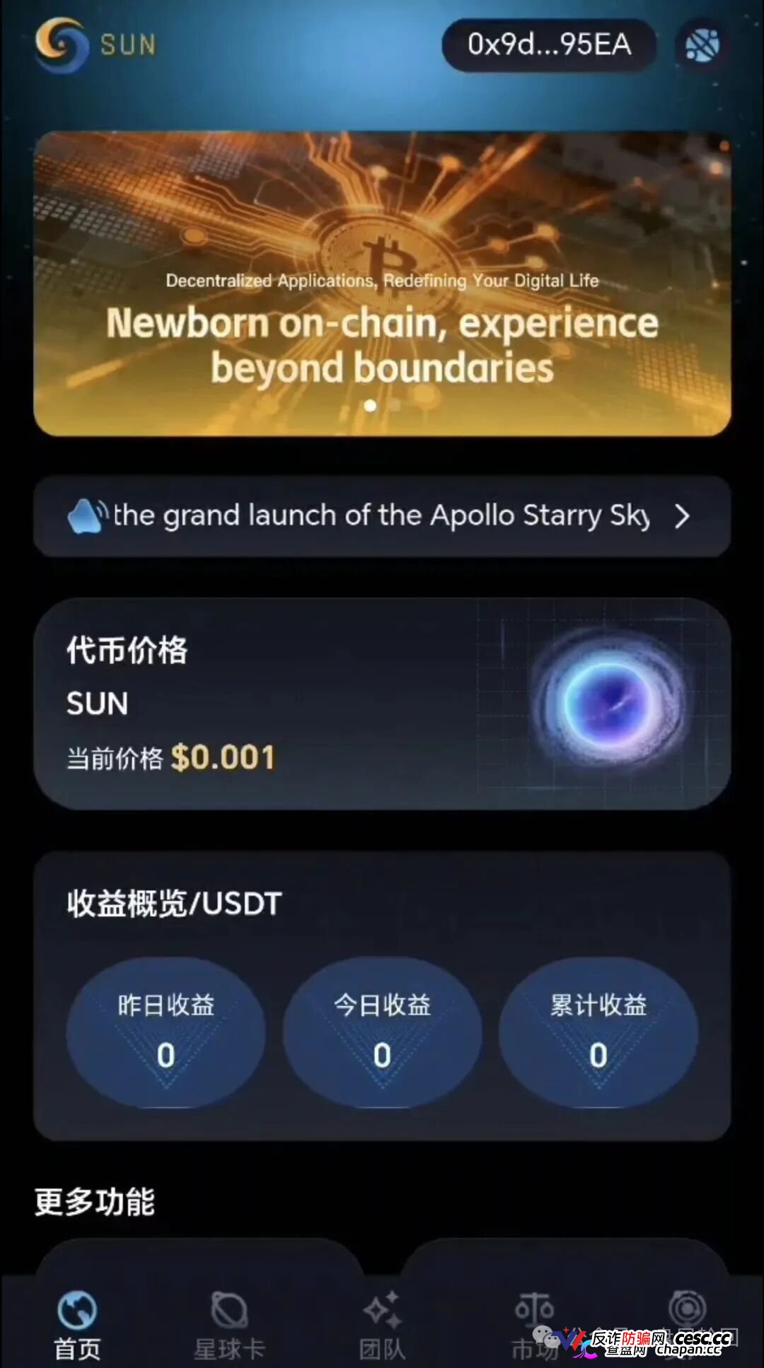 300U买“星球卡”，日化2.3%｜星空计划SUN代币：你的算力是假的，收益是后来人的本金(5)