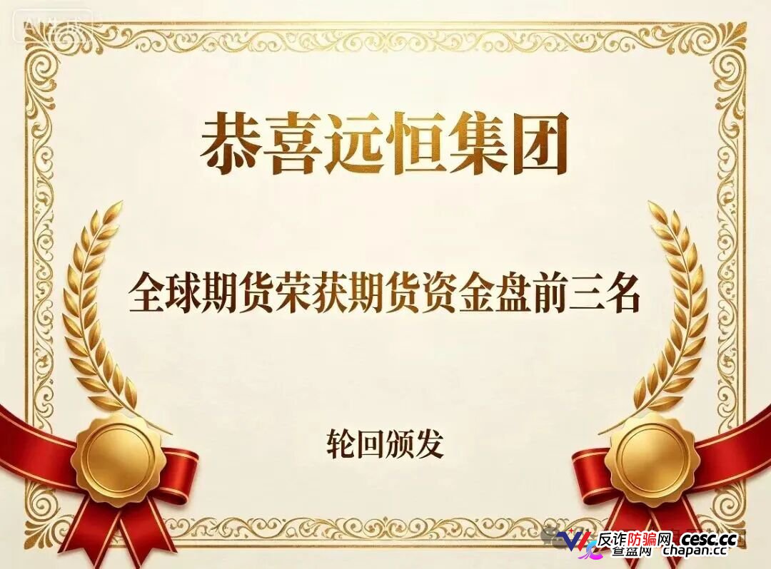 远恒集团｜赚2%亏80%，爆仓三四次——王贵运的“期货强国梦”，就是后台改几个数字的事(6)