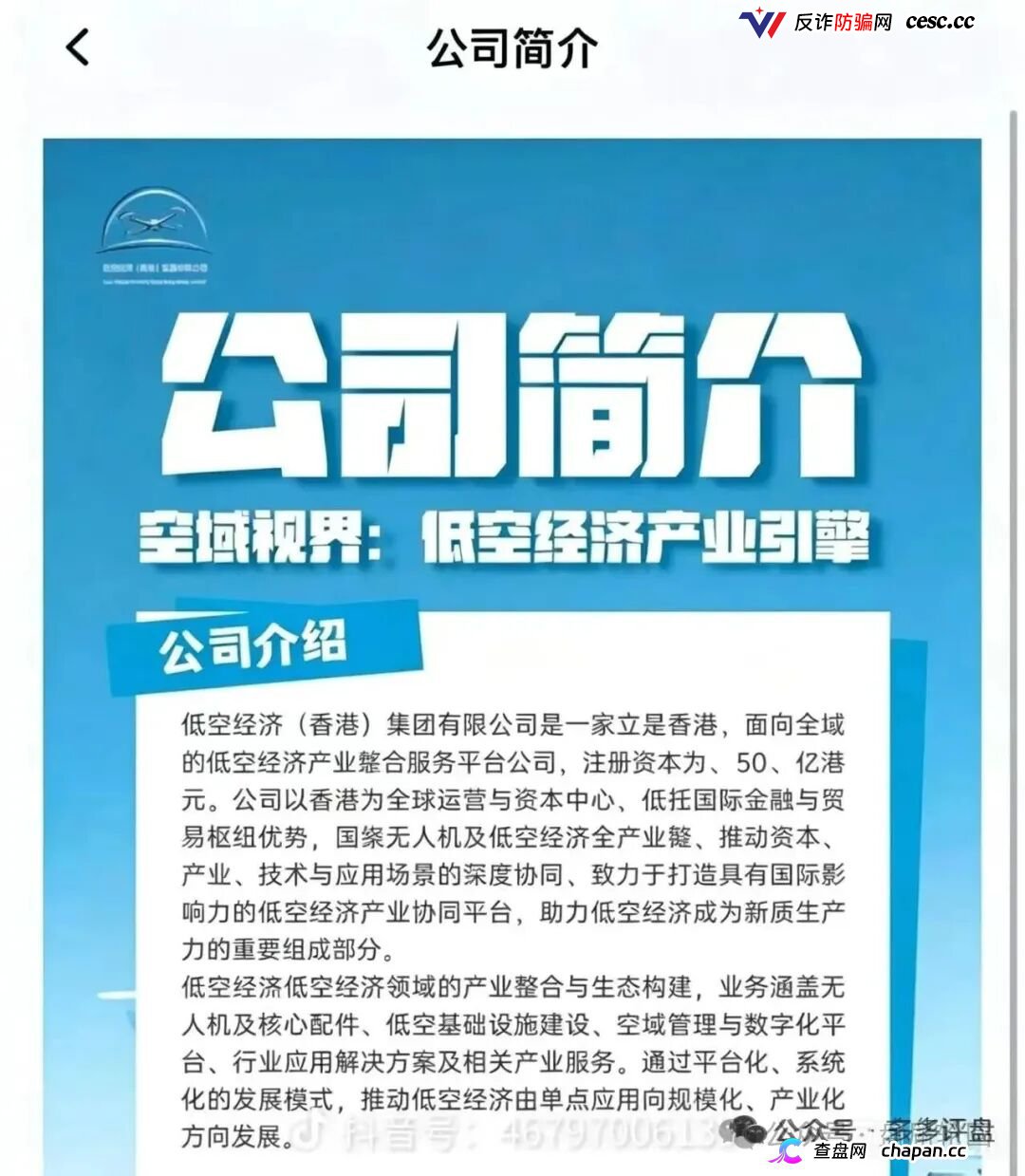 强力曝光｜“空域视界”已开始单割封号：你不再拉人头、不再复投，账户随时会被封——操盘手正在清场跑路