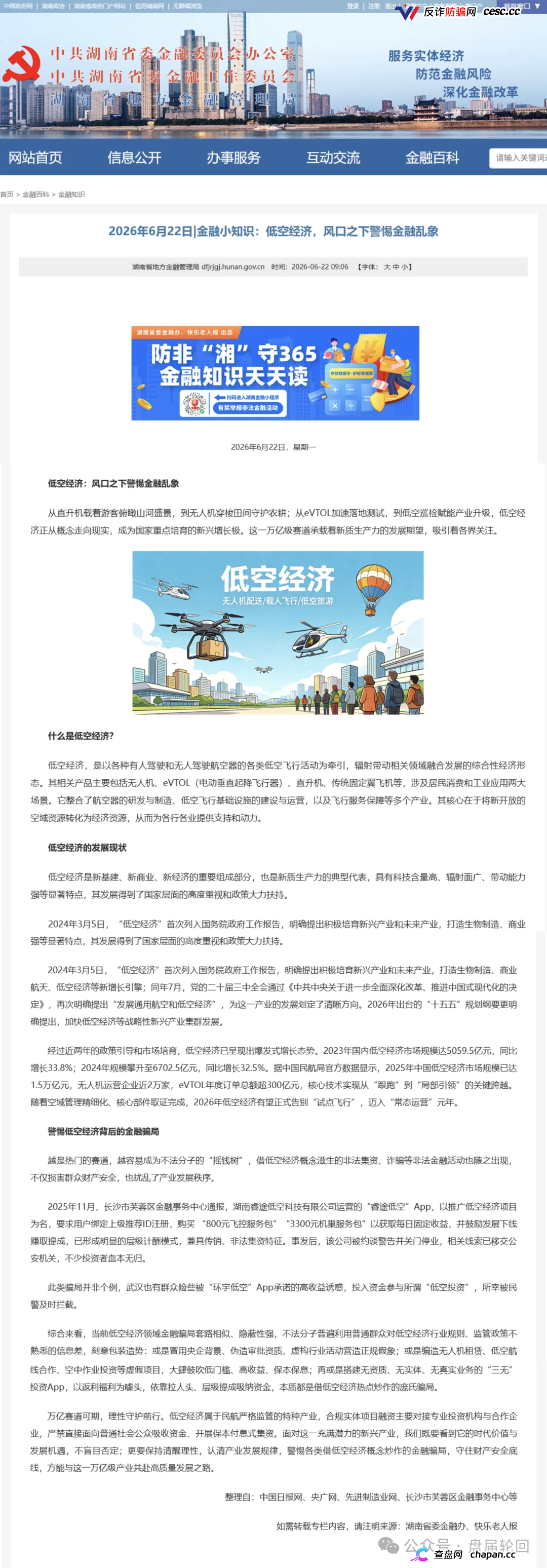 强力曝光｜“空域视界”已开始单割封号：你不再拉人头、不再复投，账户随时会被封——操盘手正在清场跑路
