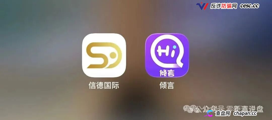 信德国际的彩票跟单全是假的，日息1%-2%明抢还搞五级传销，鑫慷嘉换皮继续割