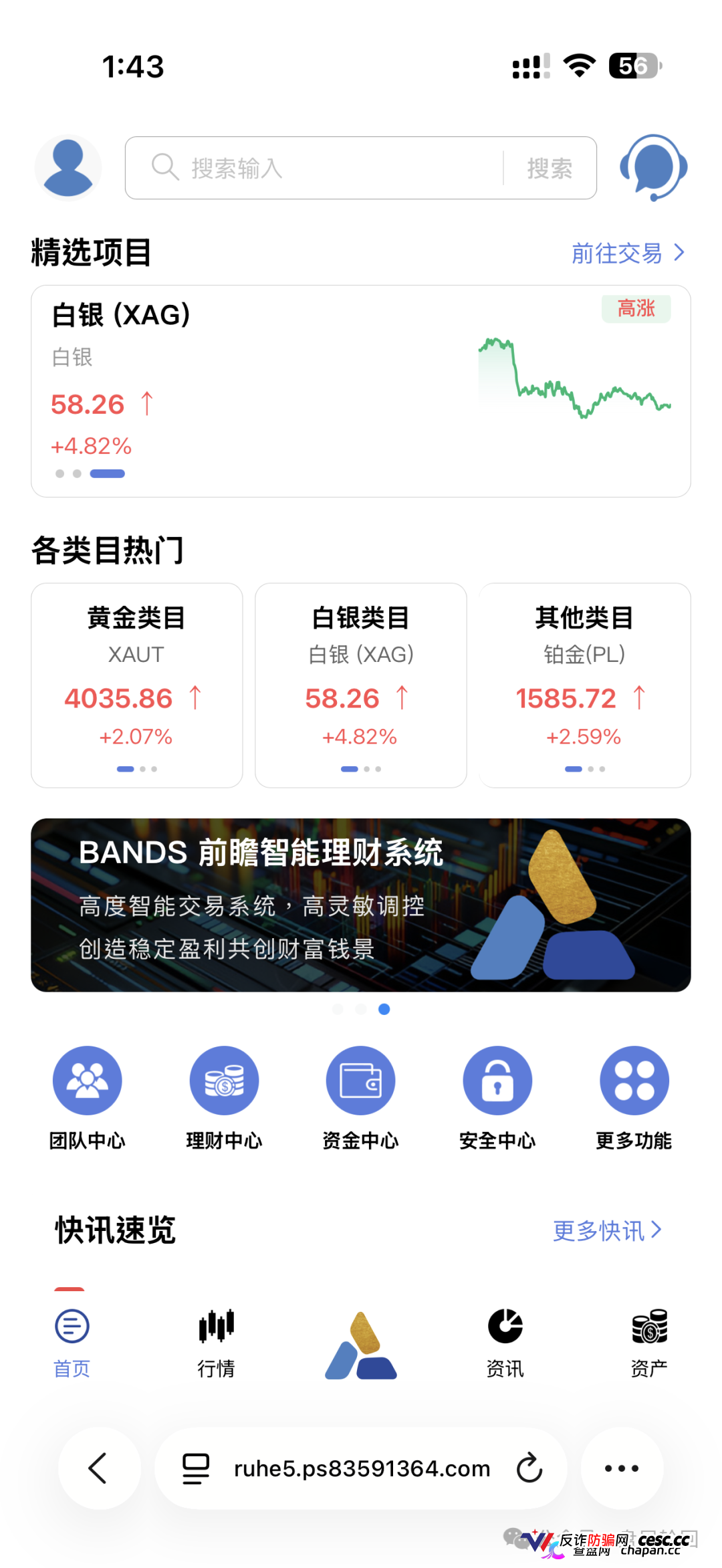套牌富傅资本、三级传销、0.75%日息——磐石BANDS的“贵金属交易”，收割倒计