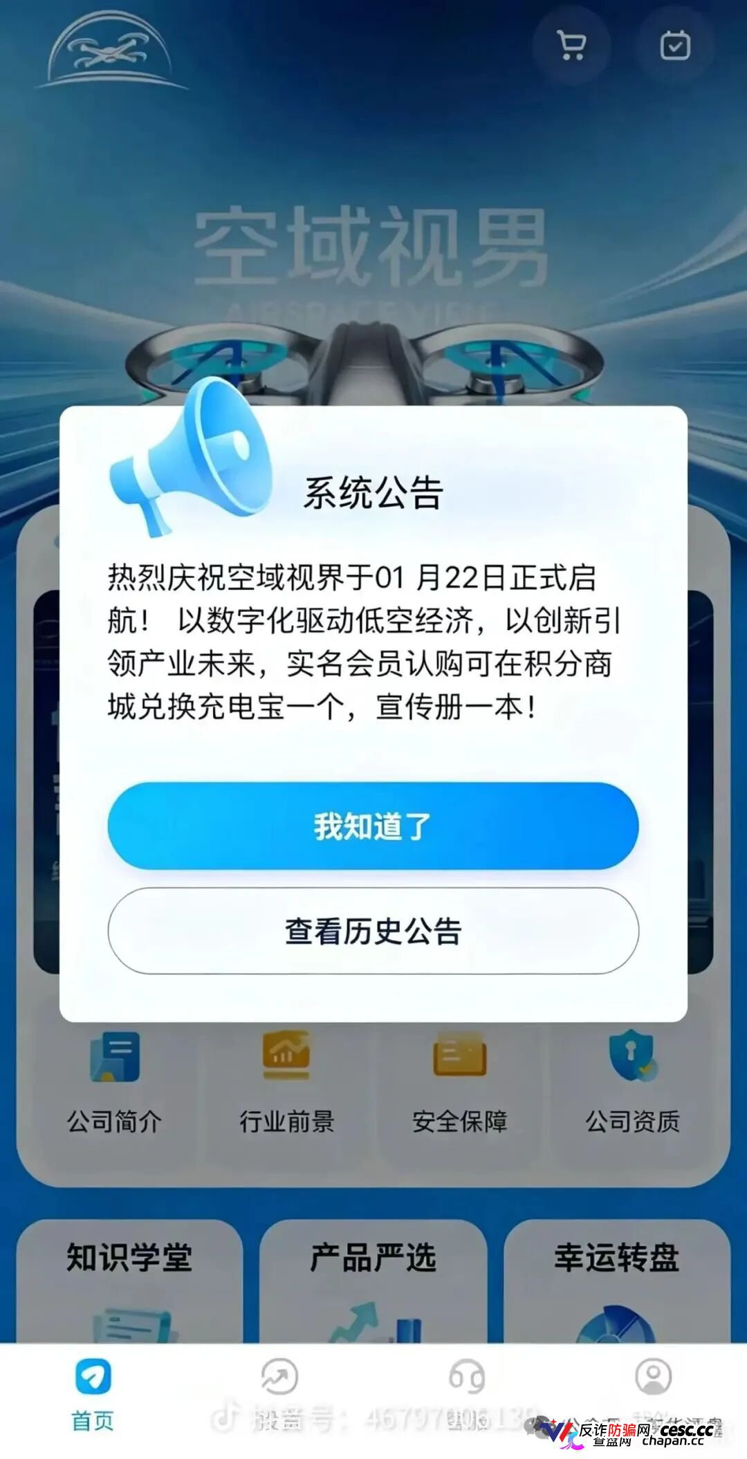空域视界|低空经济是国家的,空域视界的无人机是不存在的——日化1%,你投的“无人机”在天上飞,你的钱在操盘 空域视界|低空经济是国家的,空域视界的无人机是不存在的——日化1%,你投的“无人机”在天上飞,你的钱在操盘