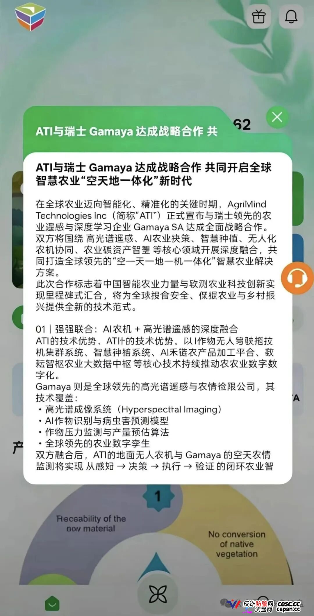 瑞士Gamaya查无此“ATI”｜“空天地一体化”是幌子，农创未来“助农”是幌子，