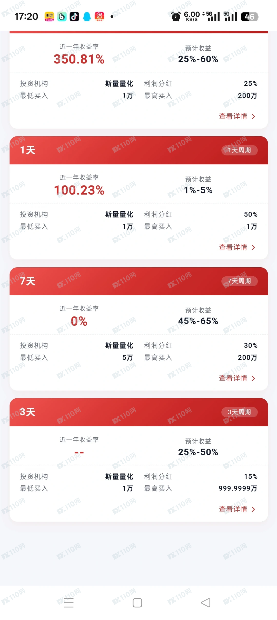 曝光斯量量化炒股诈骗(2)