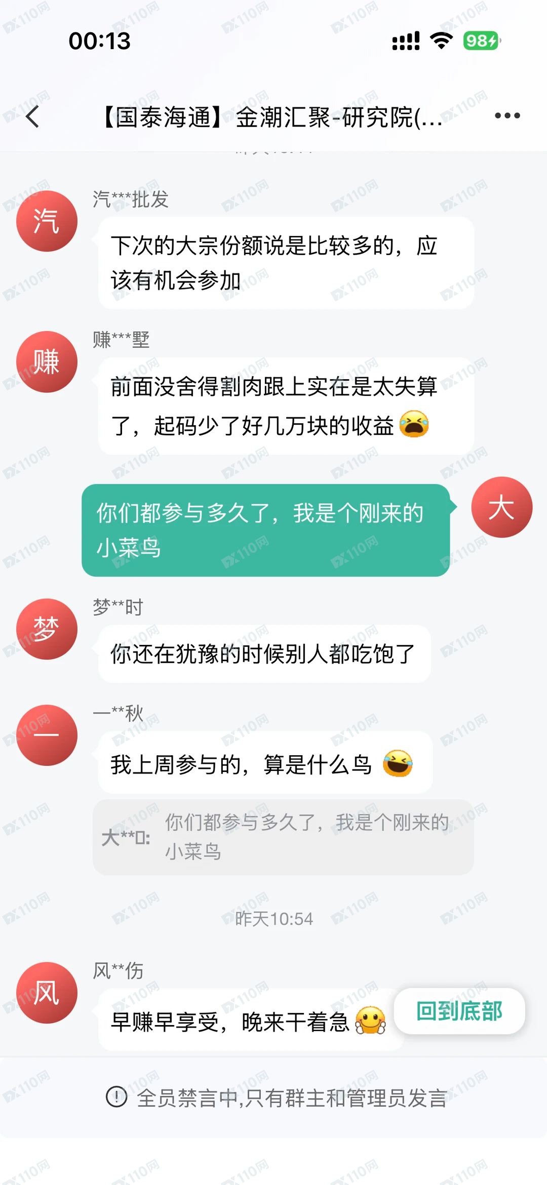 新型骗局：国泰海通证券股票投资差点被骗20w(6)